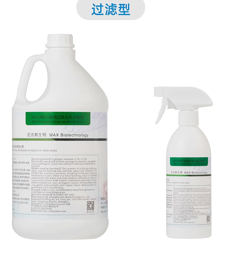 MAX牌3%過氧化(huà)氫消毒液