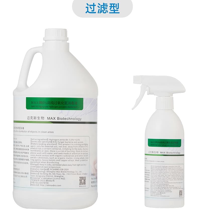 MAX牌6%高(gāo)純過氧化(huà)氫消毒液